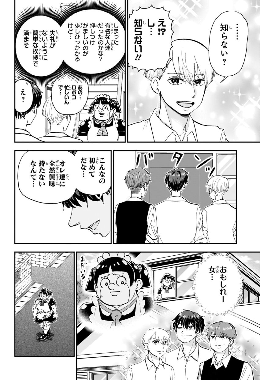 僕とロボコ 第205話 - Page 4