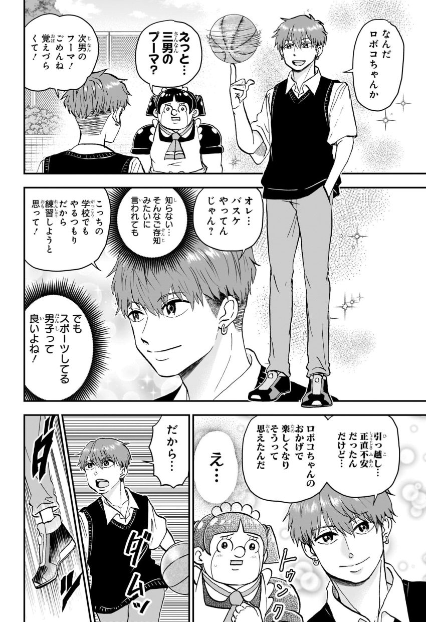 僕とロボコ 第205話 - Page 8