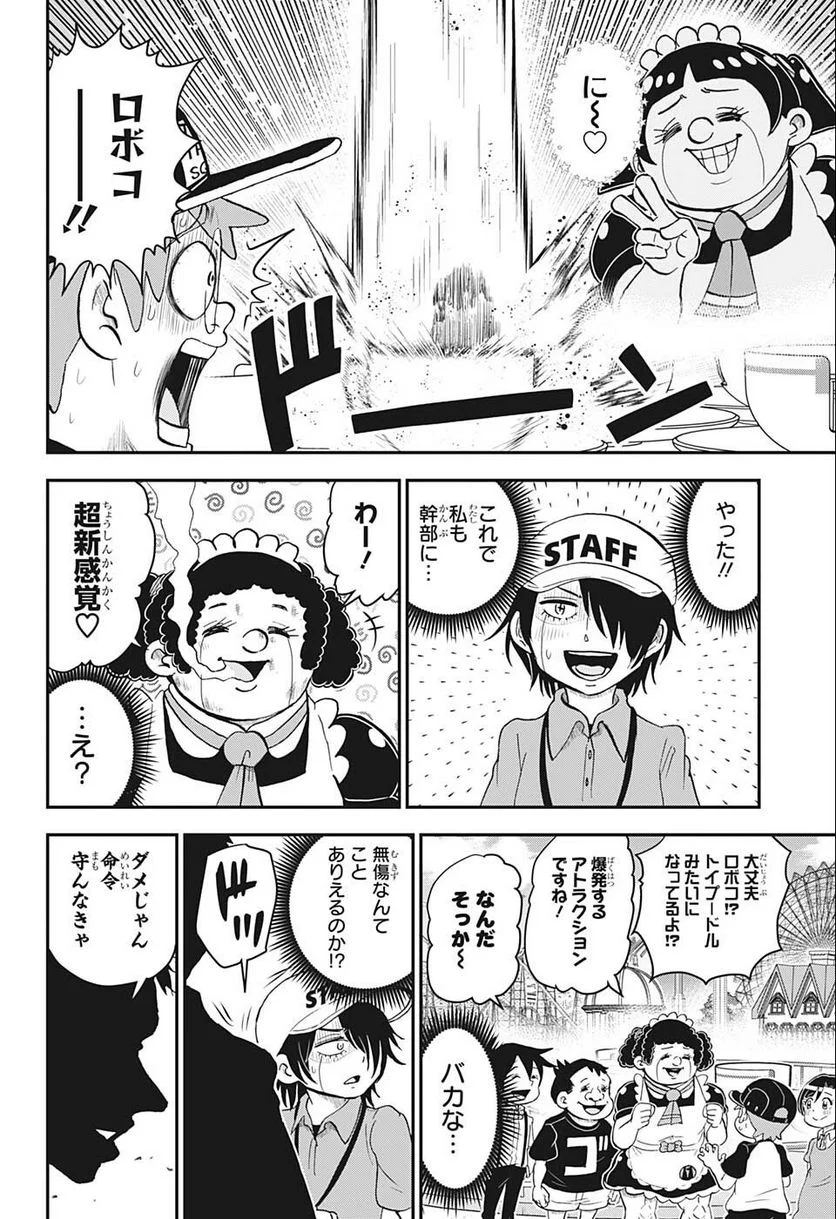 僕とロボコ - 第95話 - Page 10