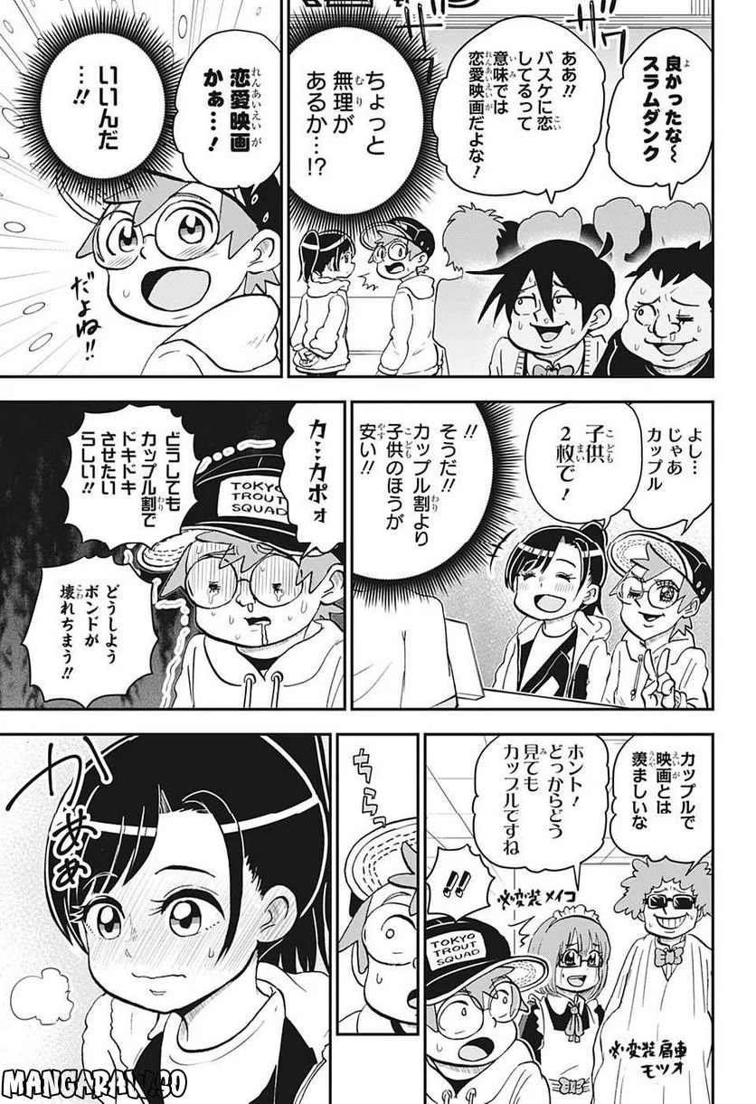 僕とロボコ - 第119話 - Page 11