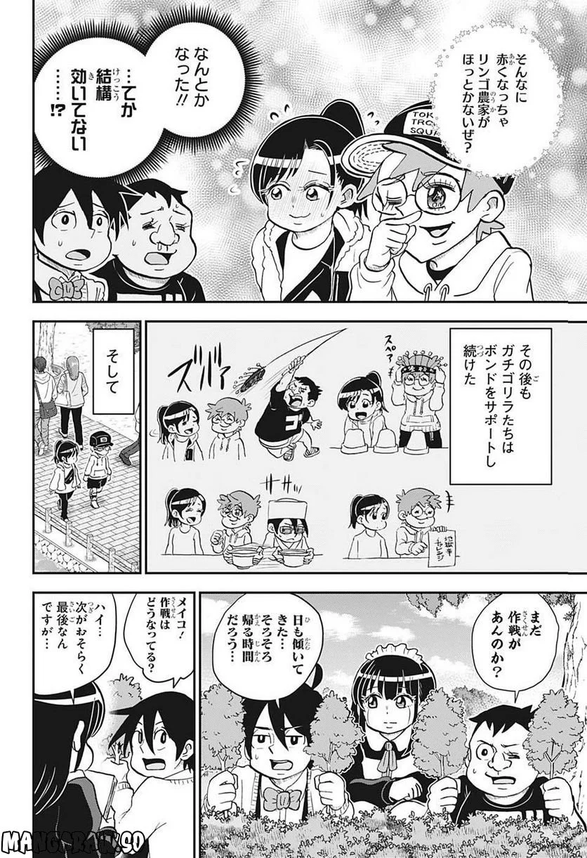 僕とロボコ - 第119話 - Page 12