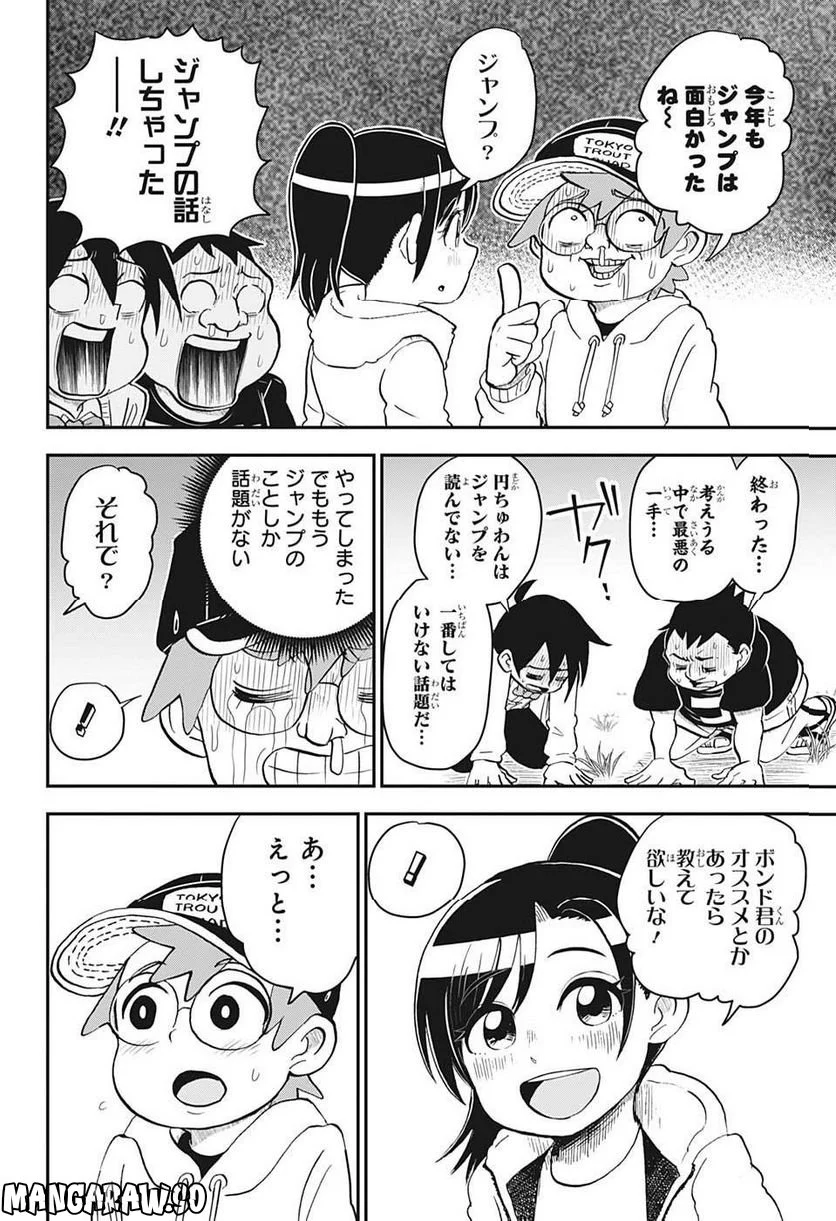 僕とロボコ - 第119話 - Page 14