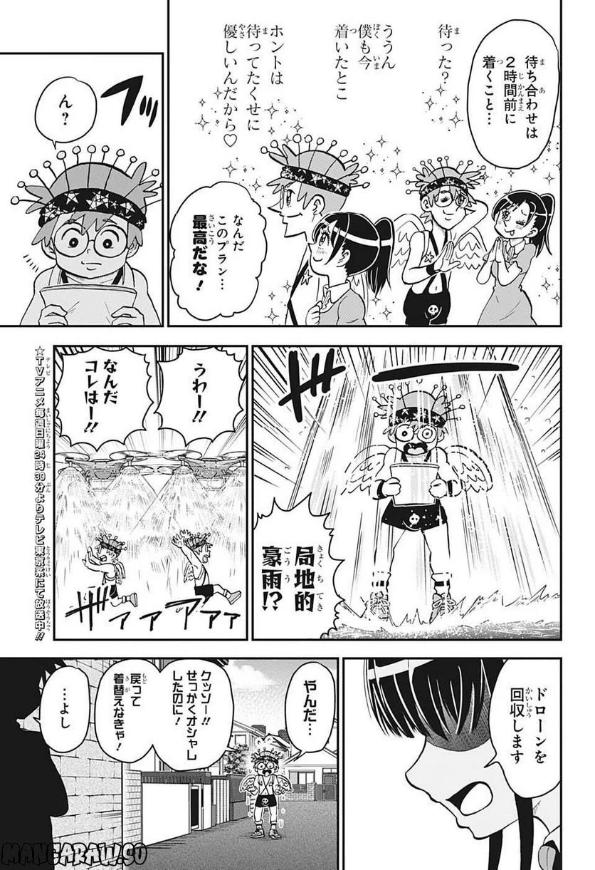 僕とロボコ - 第119話 - Page 3