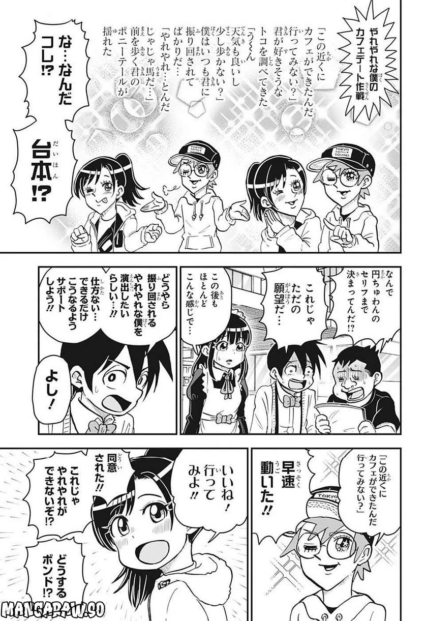 僕とロボコ - 第119話 - Page 7