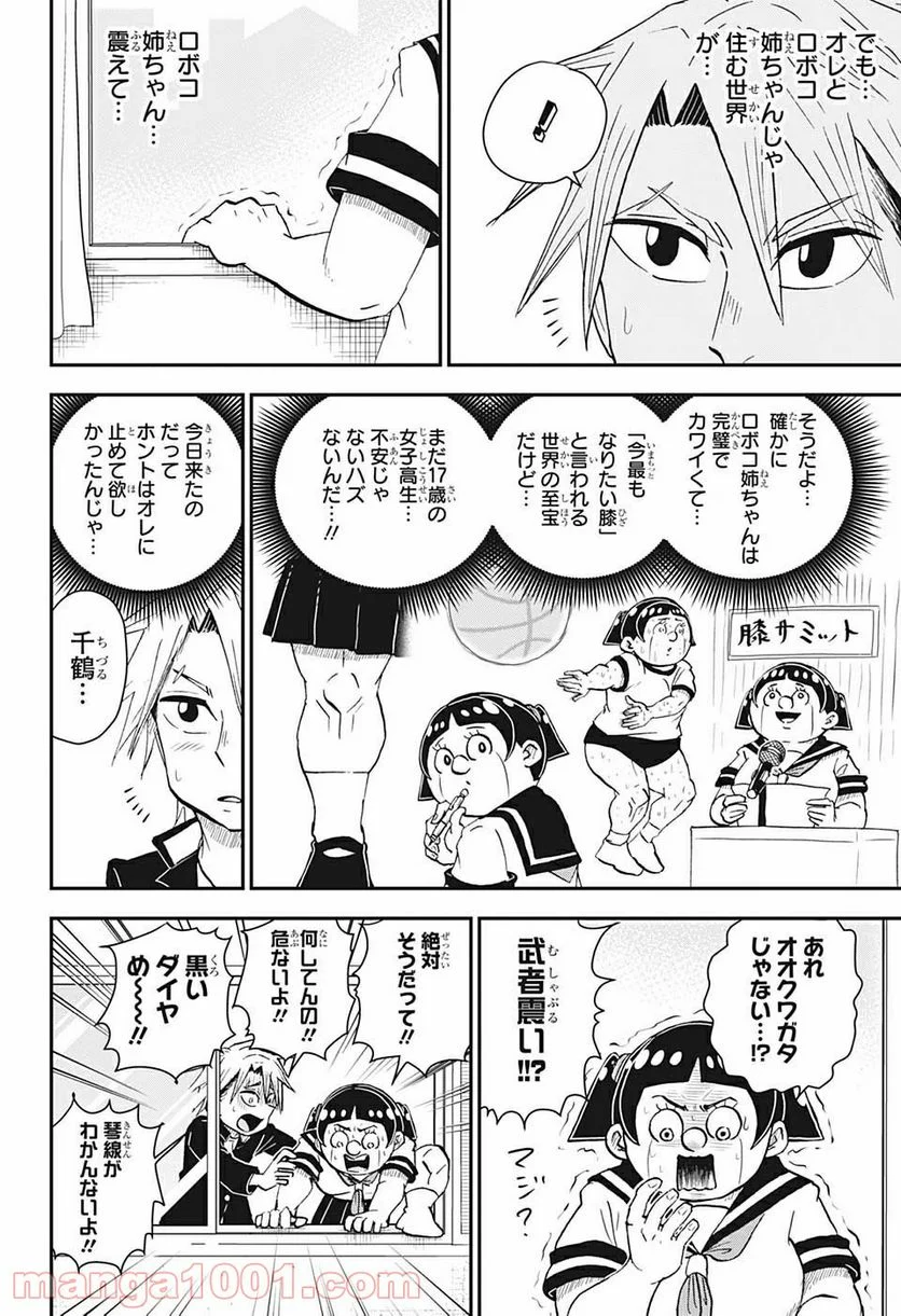 僕とロボコ - 第55話 - Page 6