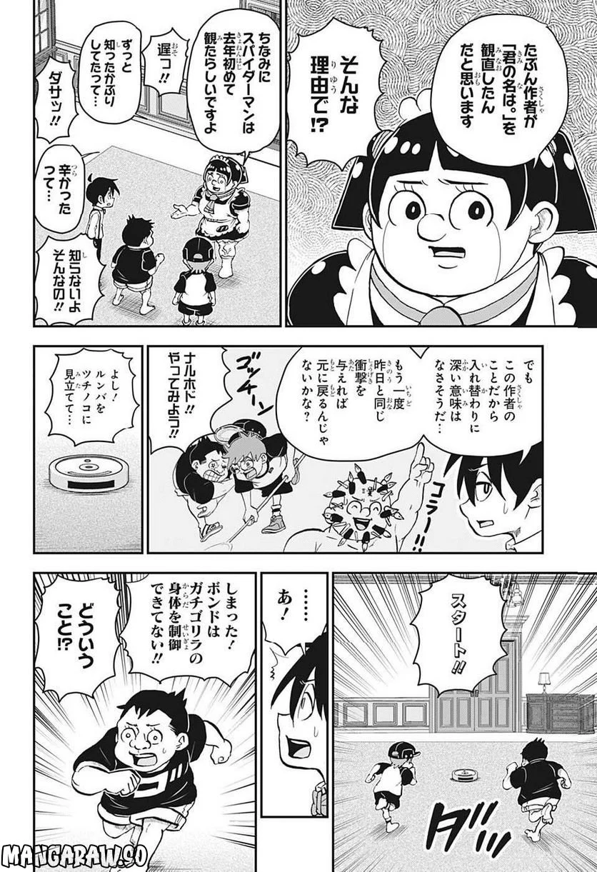 僕とロボコ - 第117話 - Page 15