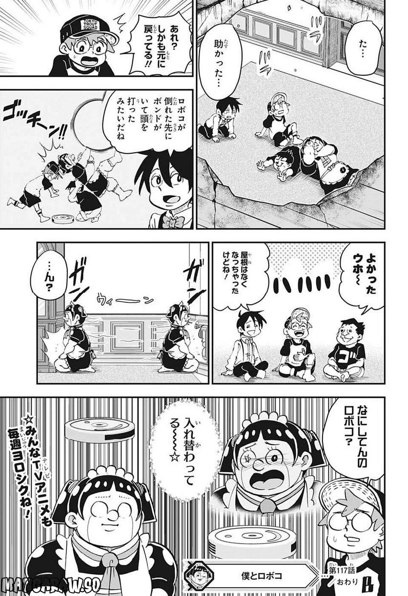 僕とロボコ - 第117話 - Page 20