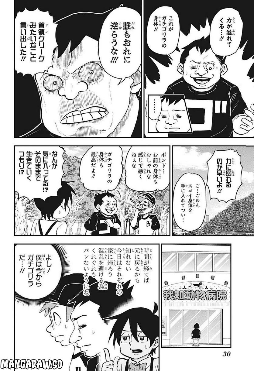 僕とロボコ - 第117話 - Page 7