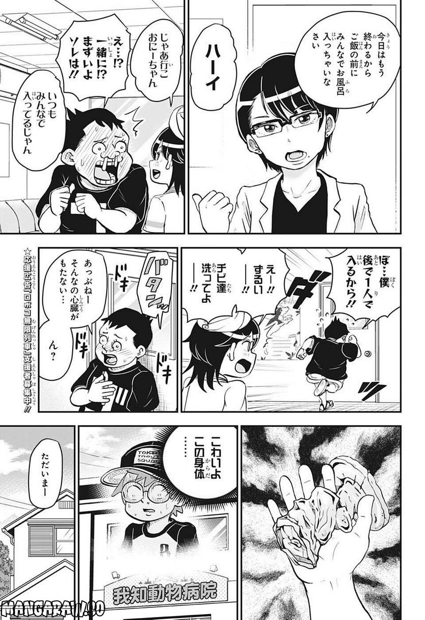 僕とロボコ - 第117話 - Page 10