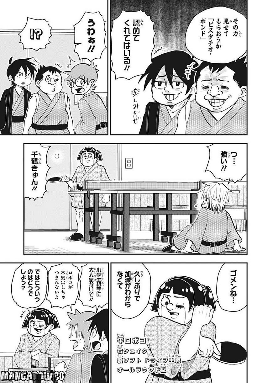 僕とロボコ - 第127話 - Page 3