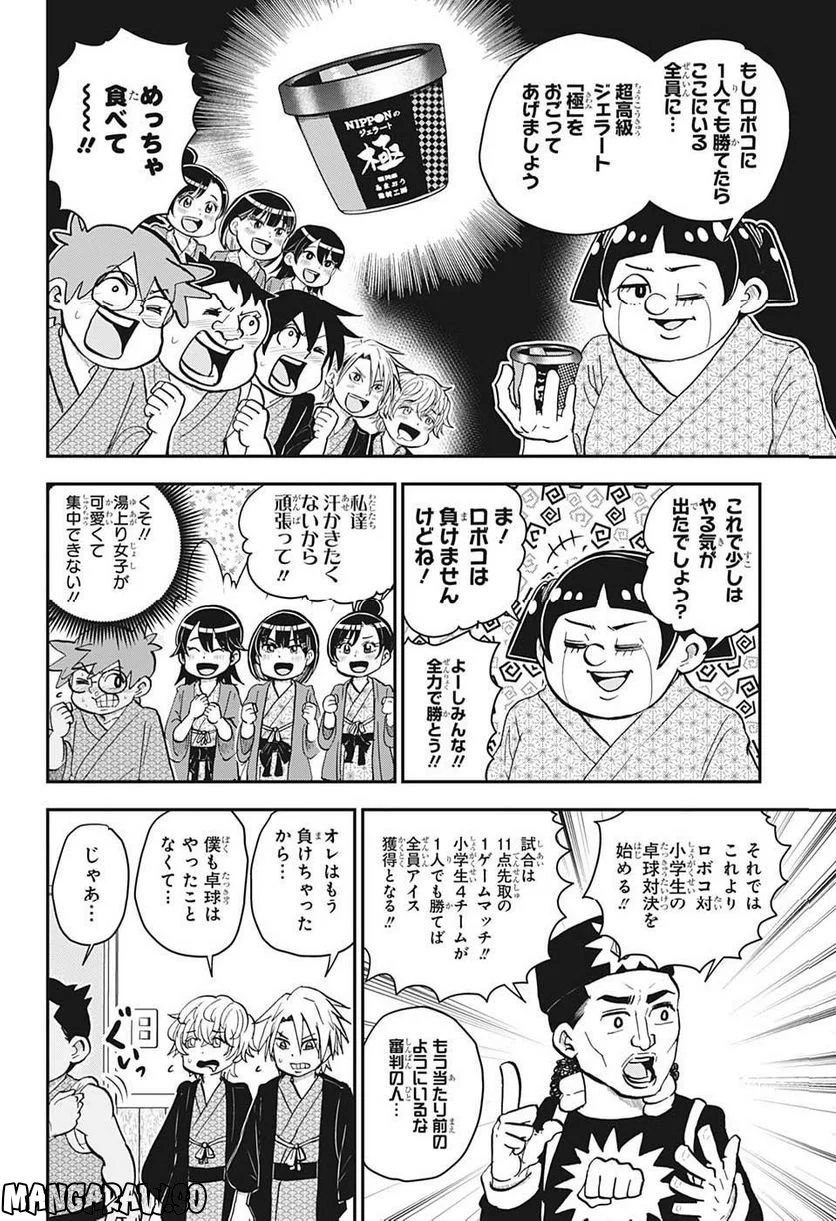 僕とロボコ - 第127話 - Page 4