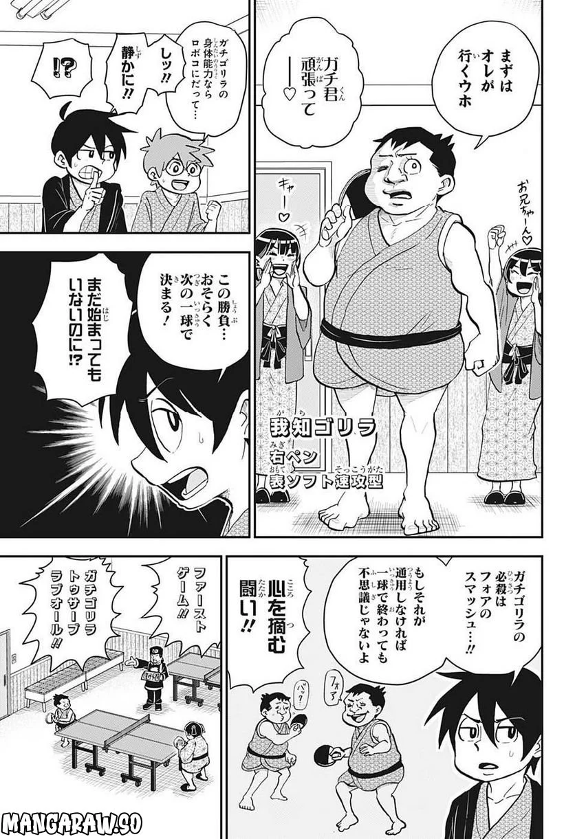 僕とロボコ - 第127話 - Page 5