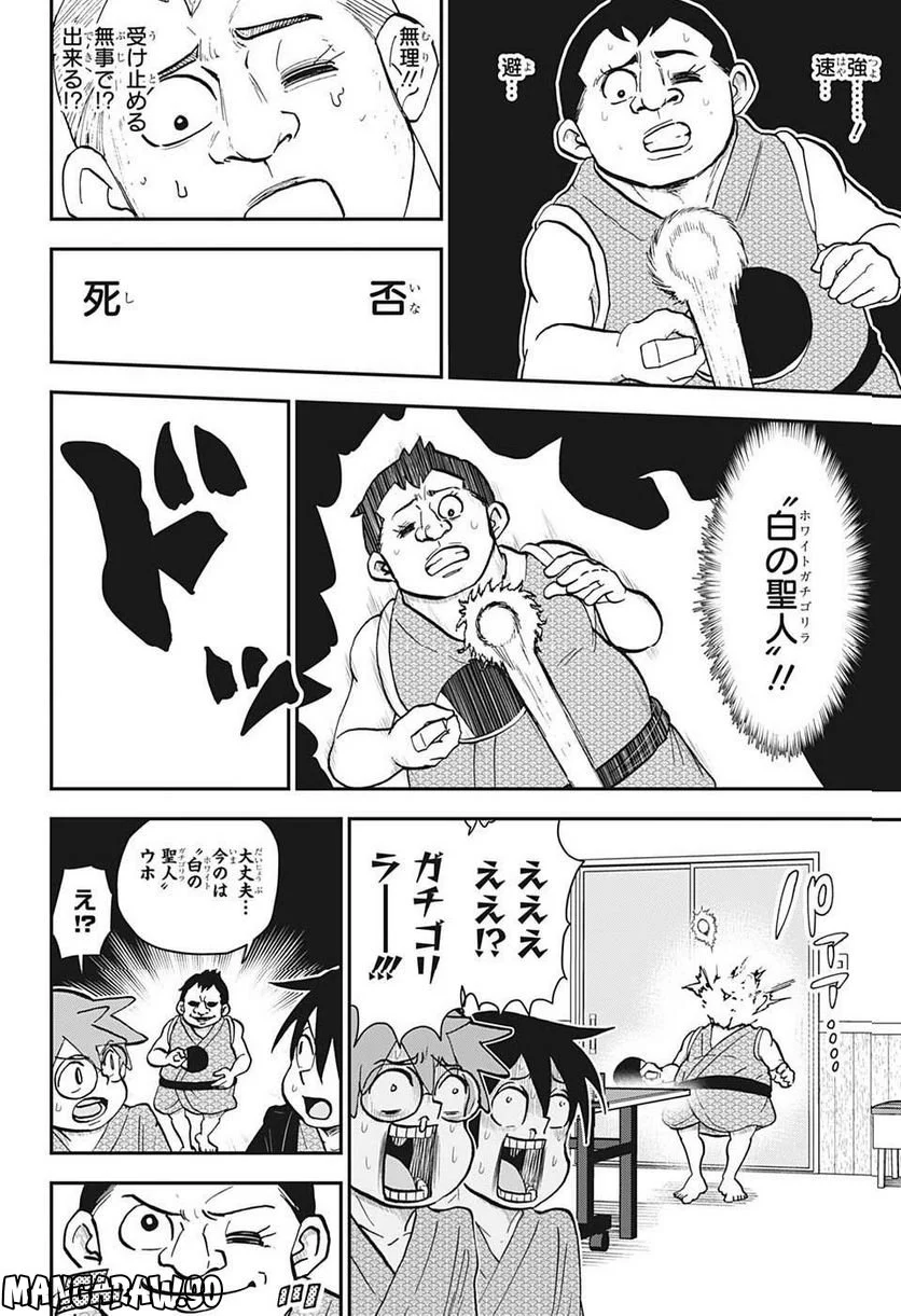 僕とロボコ - 第127話 - Page 8