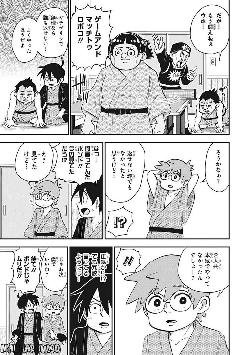 僕とロボコ - 第127話 - Page 9