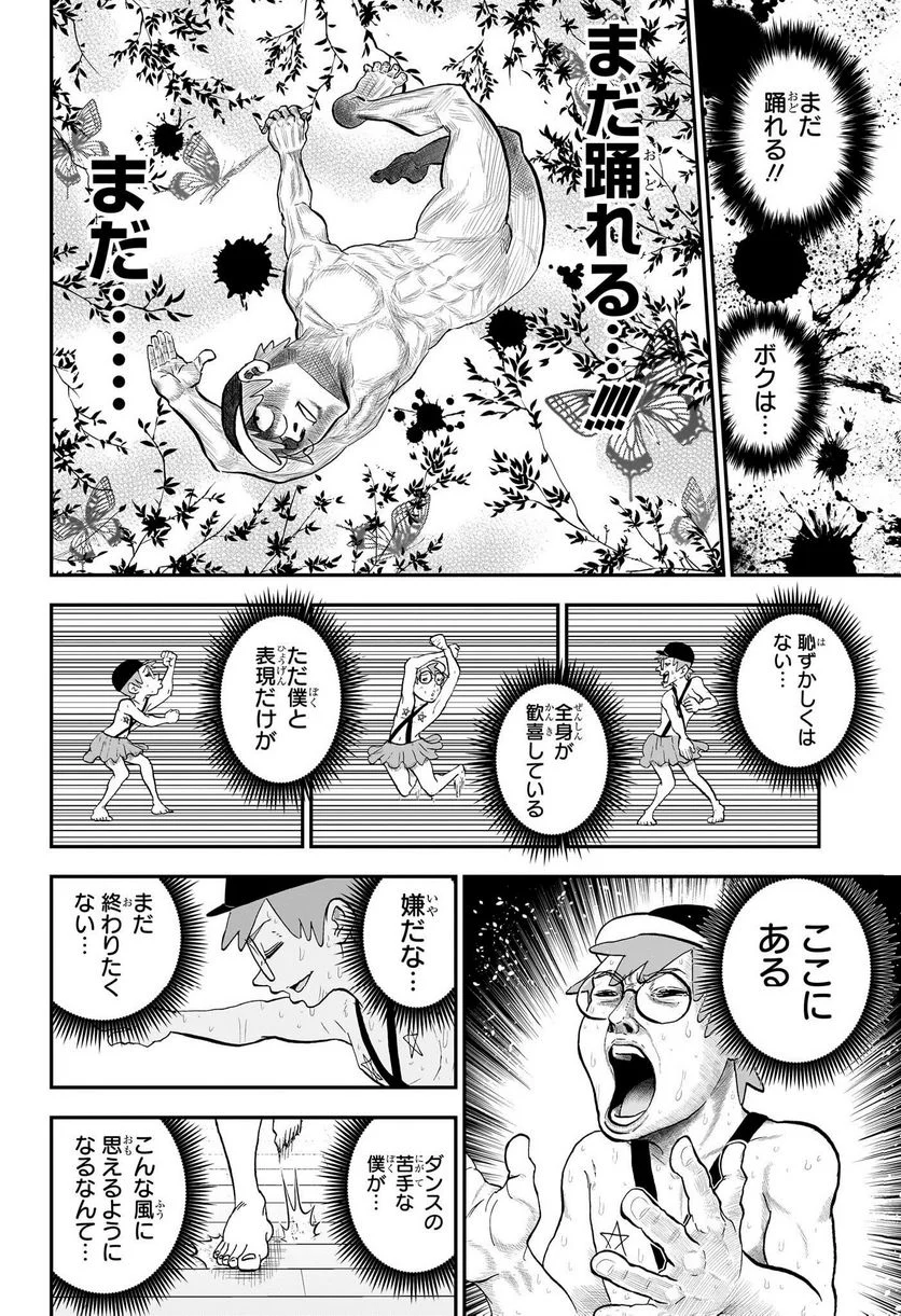 僕とロボコ - 第139話 - Page 16