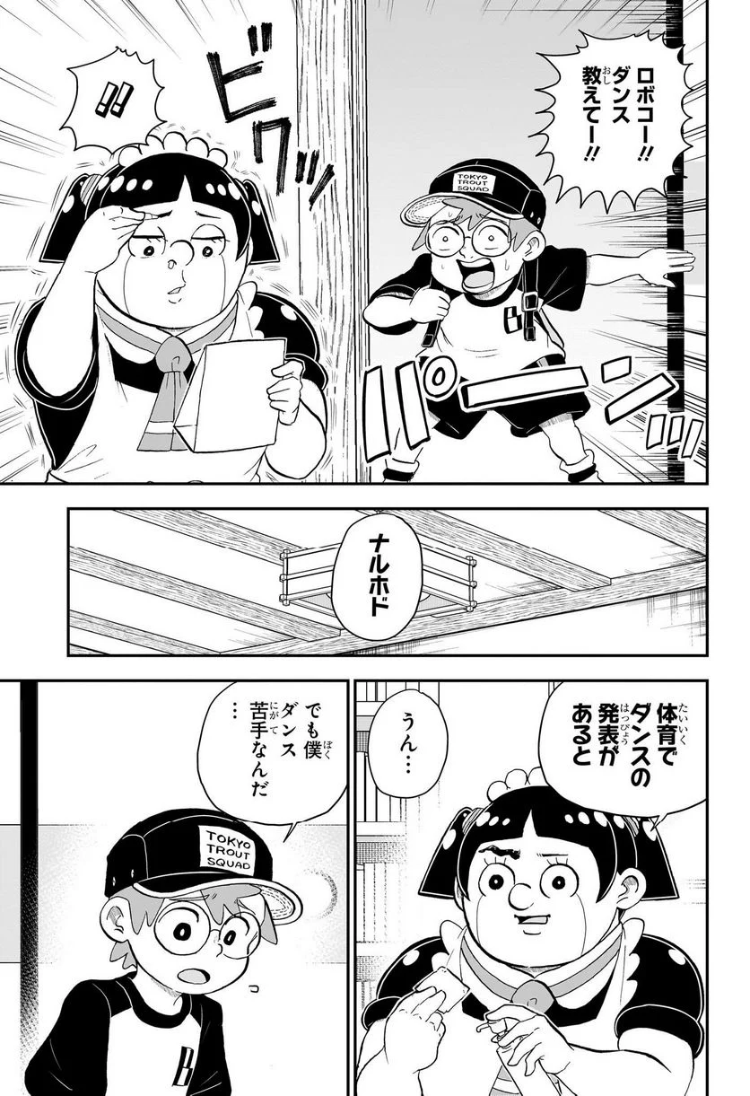 僕とロボコ - 第139話 - Page 5