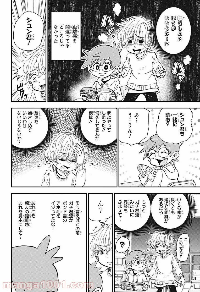 僕とロボコ - 第34話 - Page 4