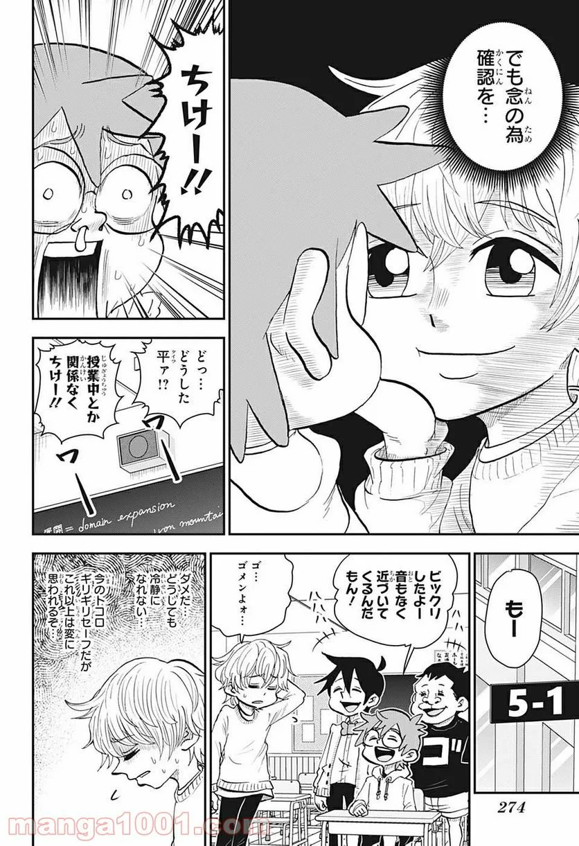 僕とロボコ - 第34話 - Page 8