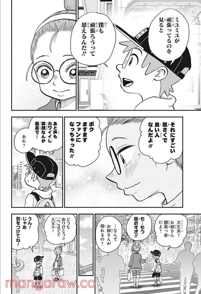 僕とロボコ - 第85話 - Page 14