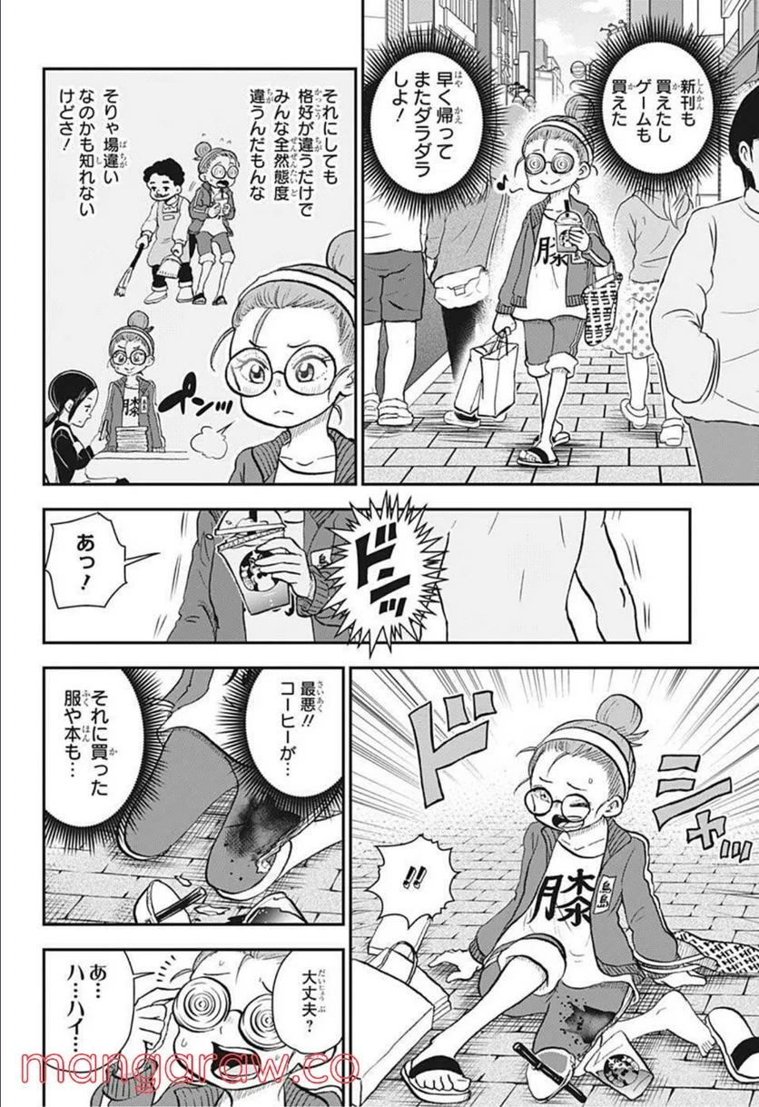 僕とロボコ - 第85話 - Page 8