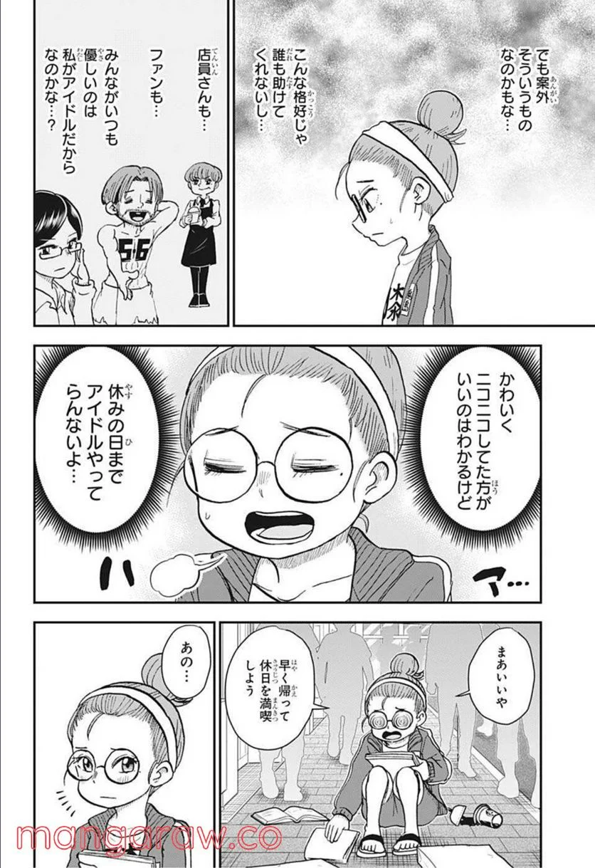 僕とロボコ - 第85話 - Page 10