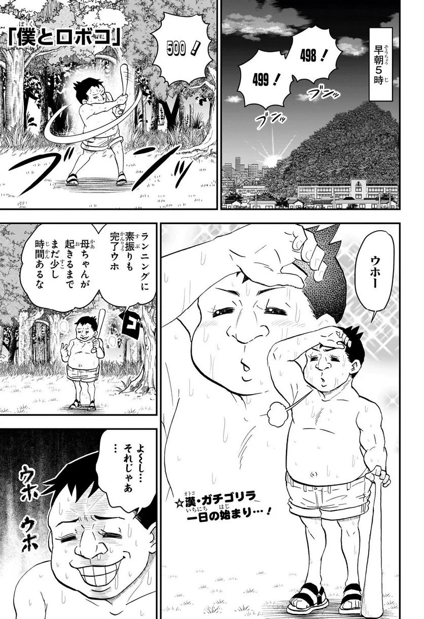 僕とロボコ - 第135話 - Page 1