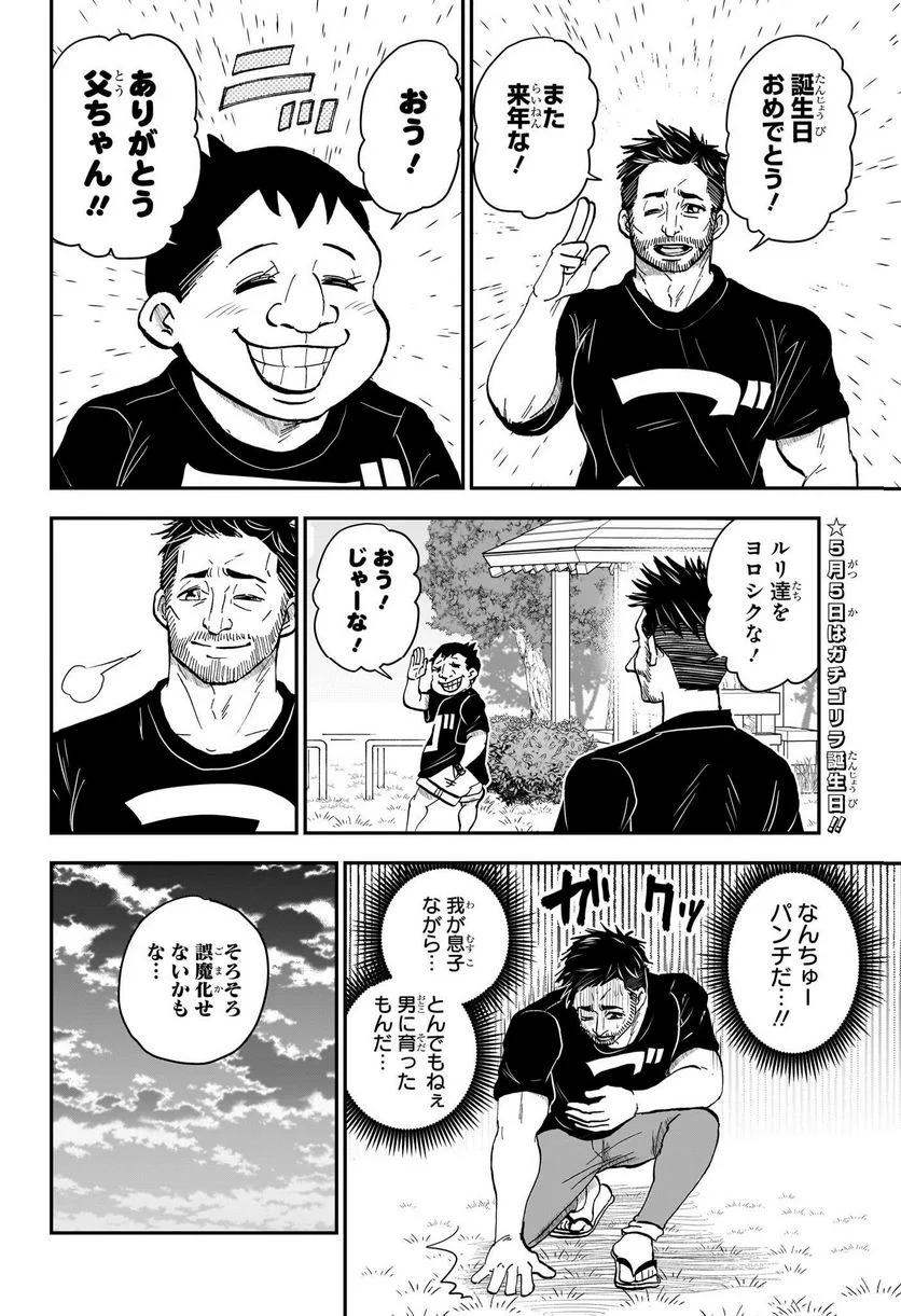 僕とロボコ - 第135話 - Page 14