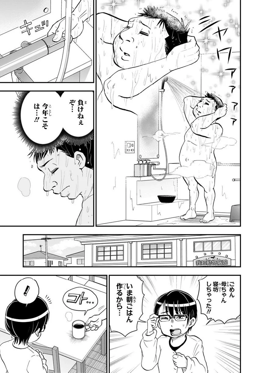 僕とロボコ - 第135話 - Page 3