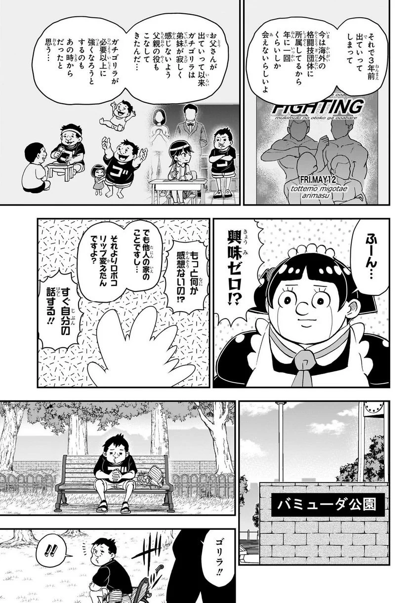 僕とロボコ - 第135話 - Page 7