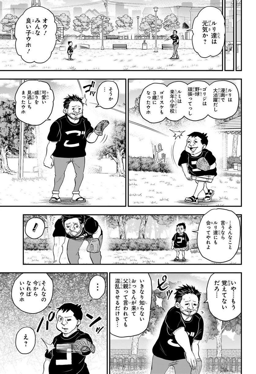 僕とロボコ - 第135話 - Page 9