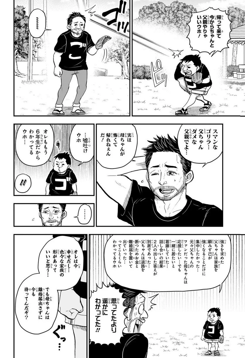 僕とロボコ - 第135話 - Page 10