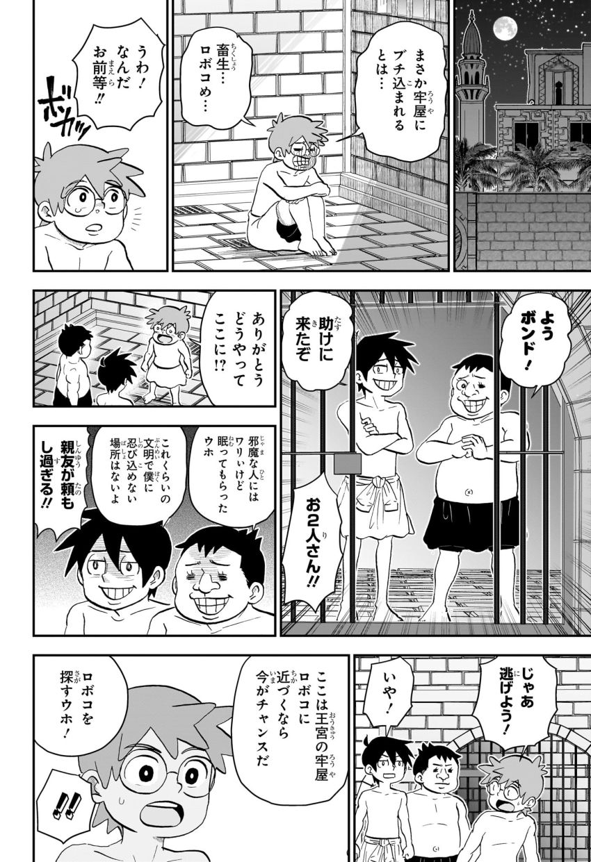 僕とロボコ 第204話 - Page 10