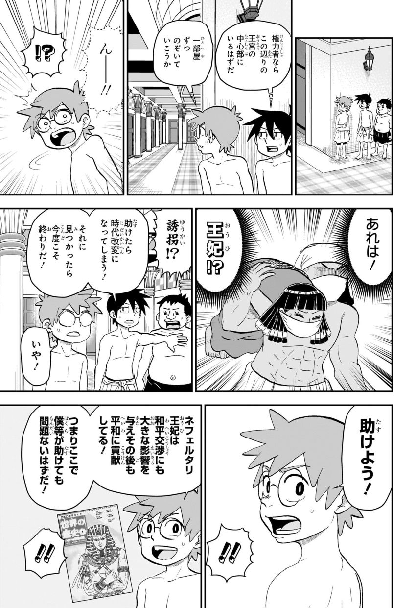 僕とロボコ 第204話 - Page 11