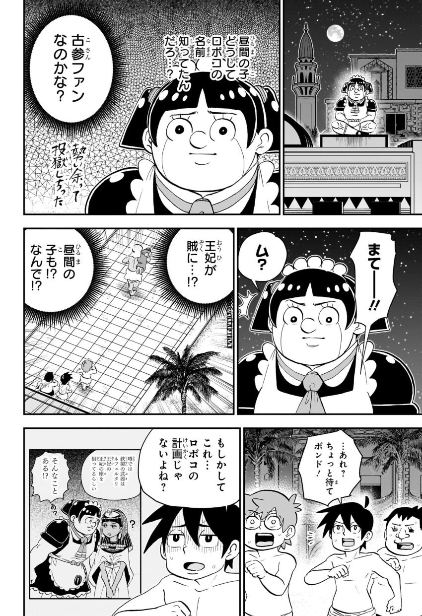 僕とロボコ 第204話 - Page 12