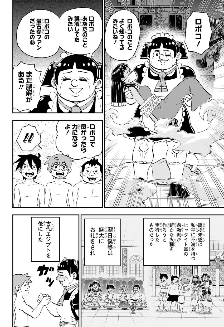 僕とロボコ 第204話 - Page 14