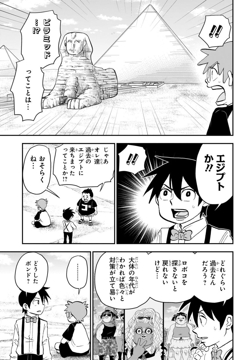 僕とロボコ 第204話 - Page 3