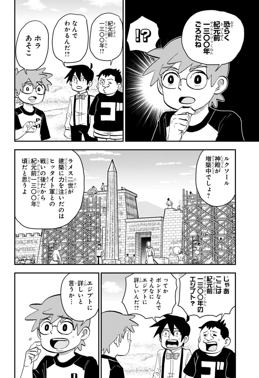 僕とロボコ - 第204話 - Page 4