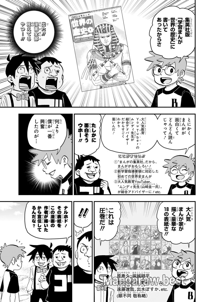 僕とロボコ - 第204話 - Page 5