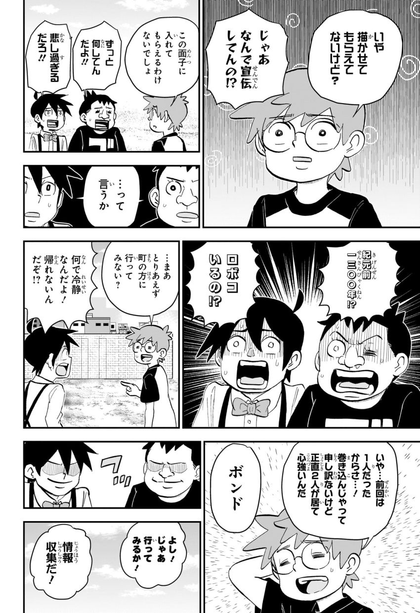 僕とロボコ - 第204話 - Page 6