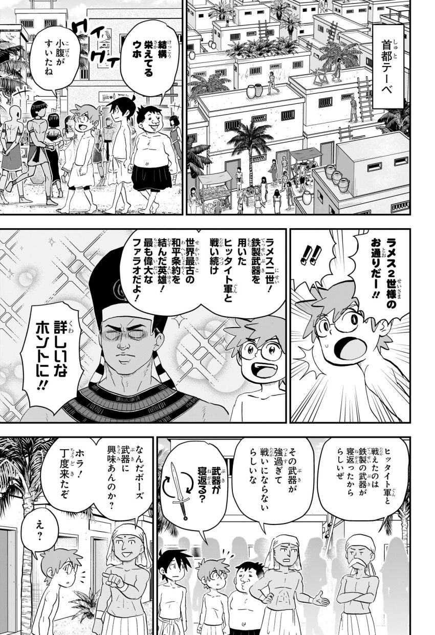 僕とロボコ 第204話 - Page 7