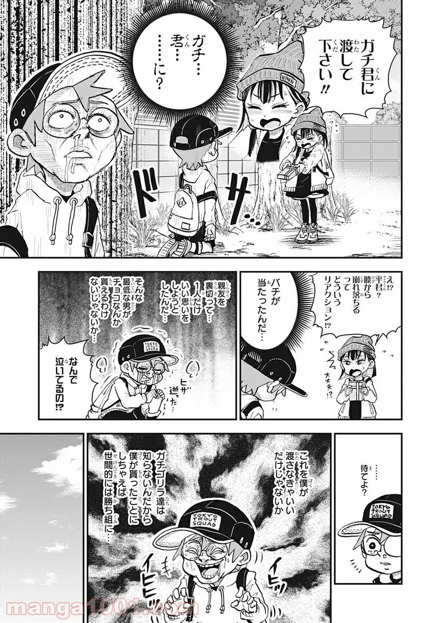 僕とロボコ - 第29話 - Page 11