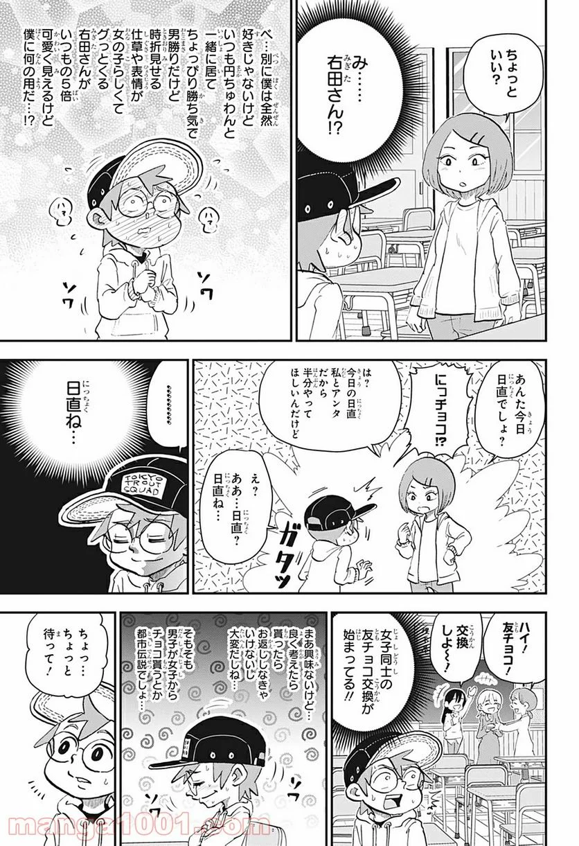 僕とロボコ - 第29話 - Page 3