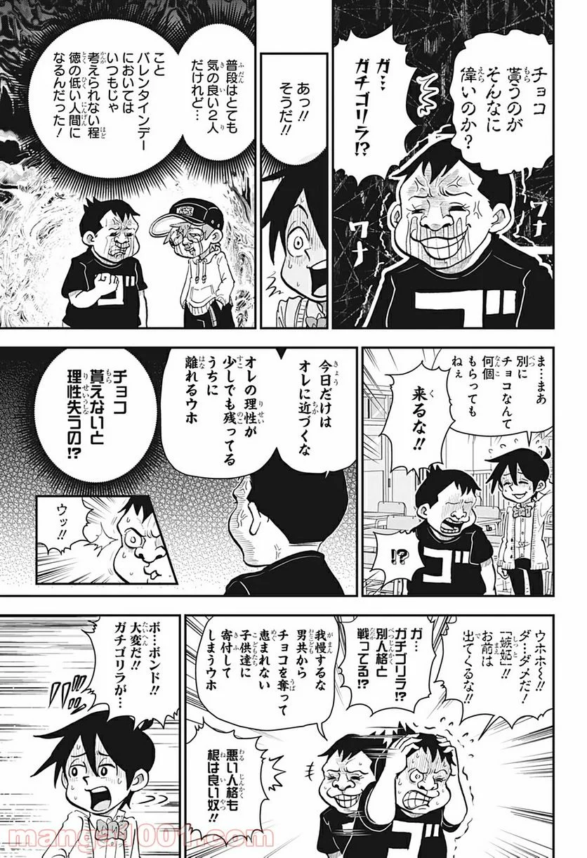 僕とロボコ - 第29話 - Page 5