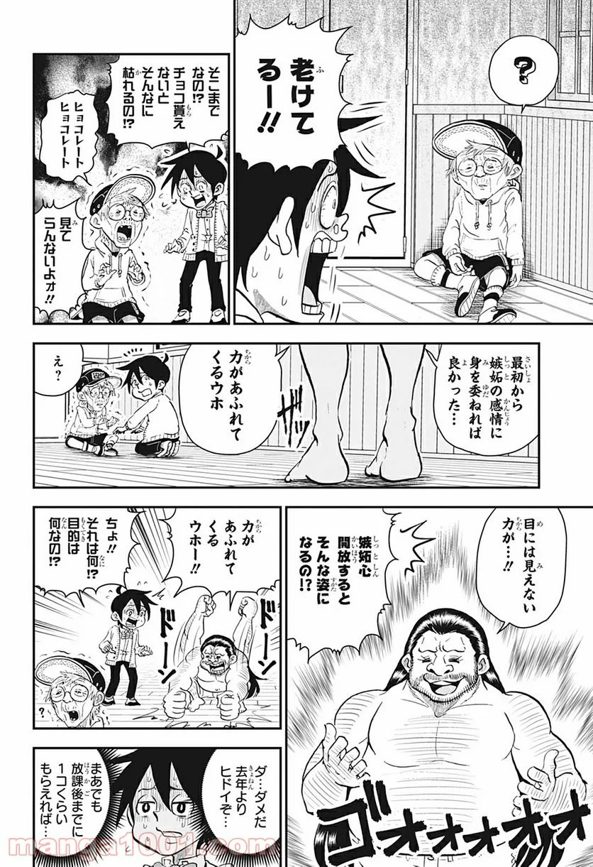 僕とロボコ - 第29話 - Page 6