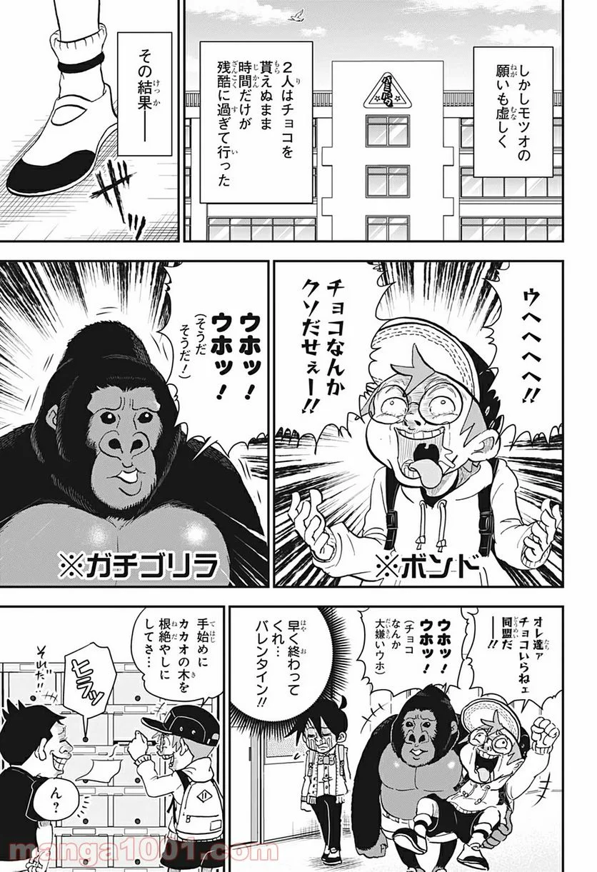 僕とロボコ - 第29話 - Page 7