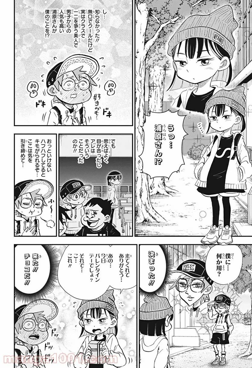 僕とロボコ - 第29話 - Page 10