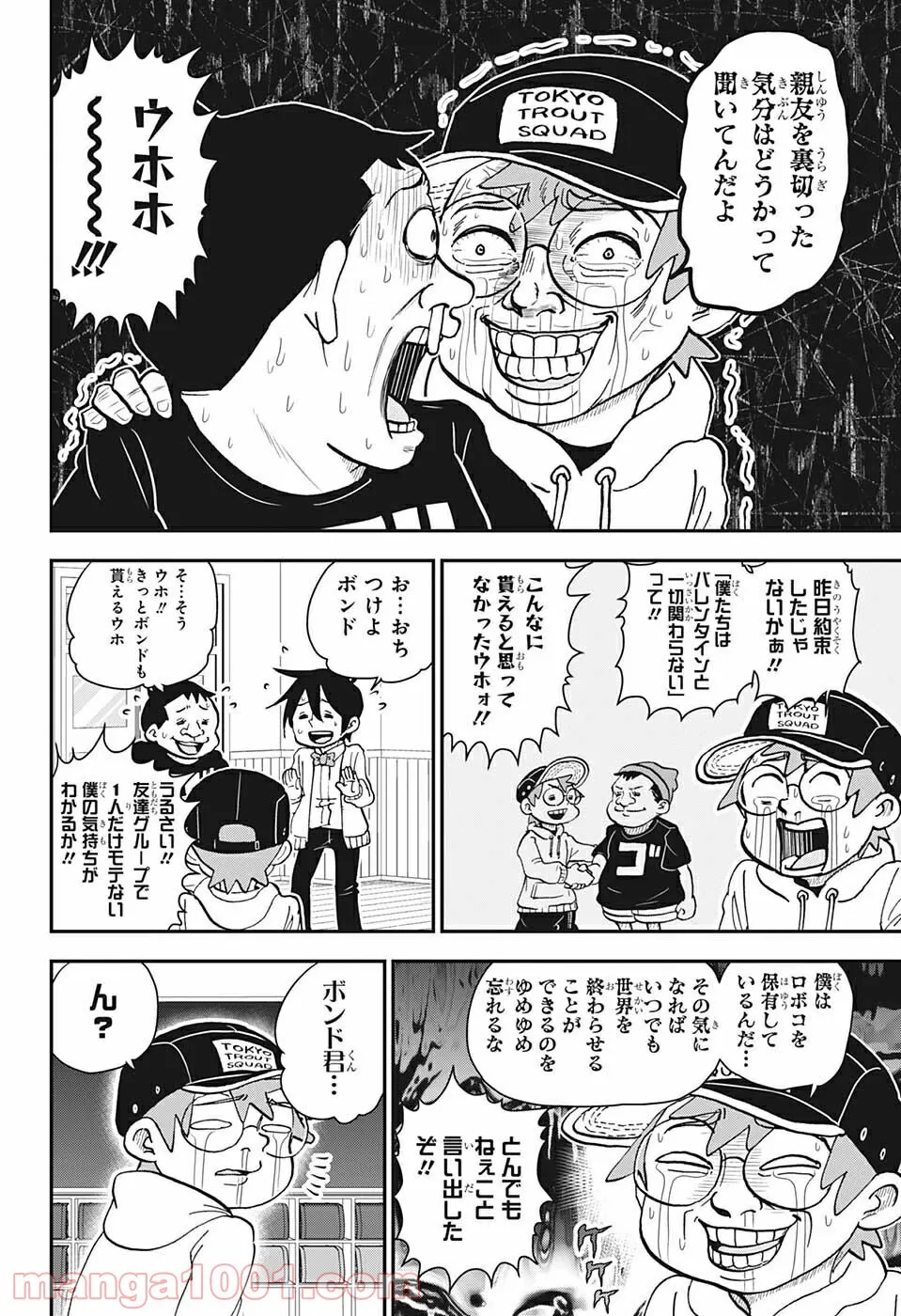 僕とロボコ - 第76話 - Page 12