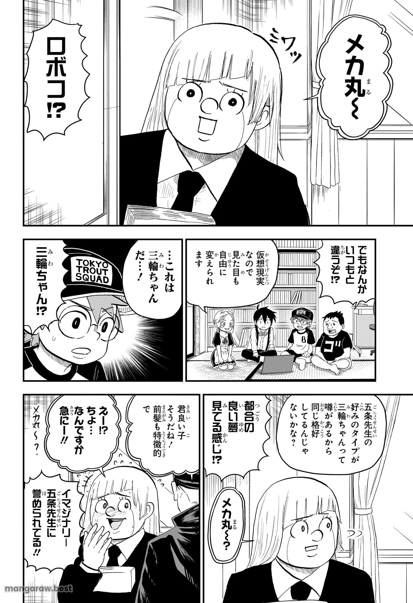 僕とロボコ - 第203話 - Page 4