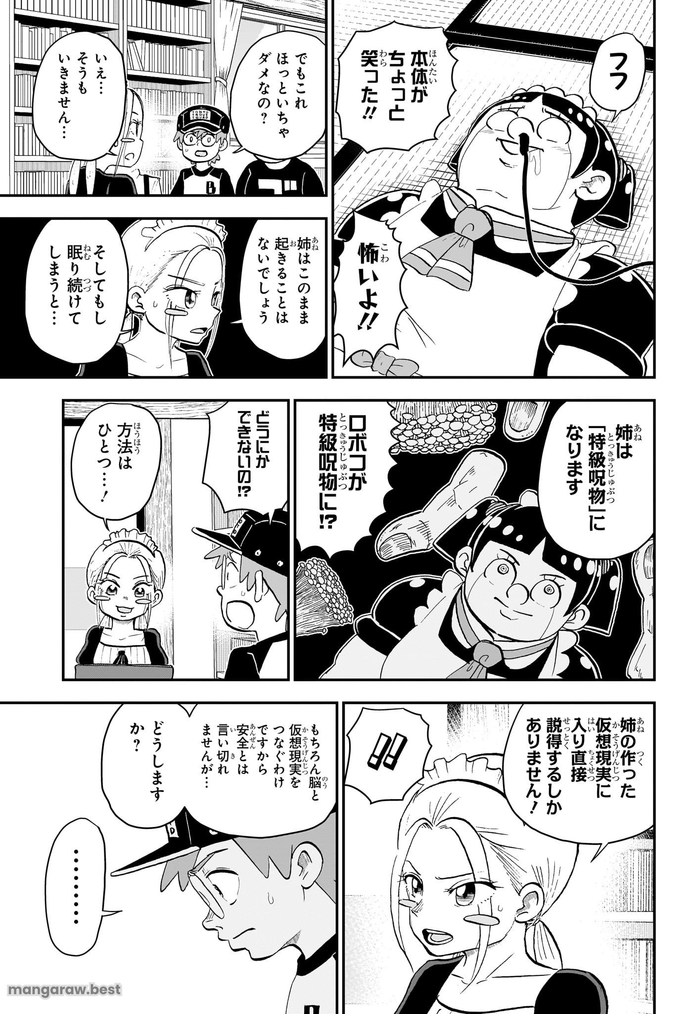 僕とロボコ - 第203話 - Page 5