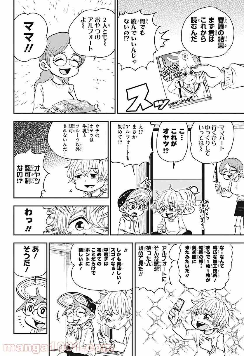 僕とロボコ - 第27話 - Page 12